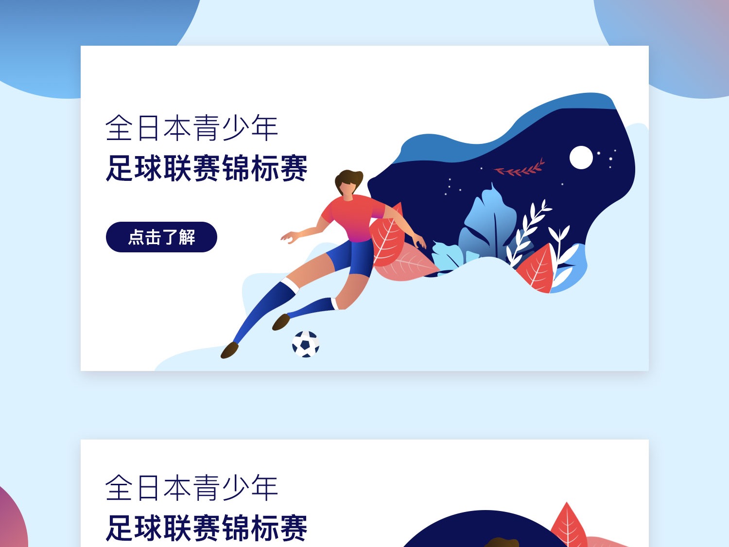 那么足坛的